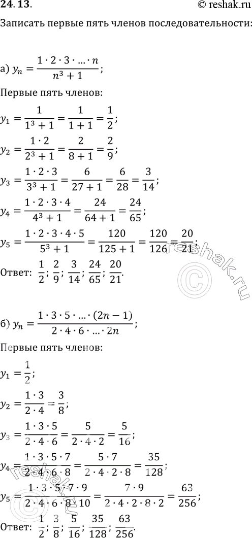 Изображение 24.13а) уn = (1*2*3*...*n) / (n3 + 1);б) yn = (1*3*5*...*(2n - 1)) /...