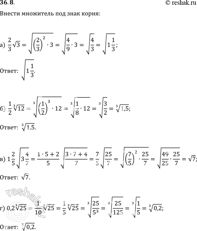 Изображение 36.8а) 2/3 корень(3);б) 1/2 (3)корень(12);в) 1 2/5 корень(3 4/7);г) 0,2...