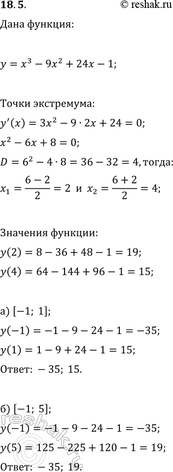 Изображение 18.5. Найдите наименьшее и наибольшее значения функции y=x^3-9x^2+24x-1 на отрезке:а) [1; 1];   в) [1; 4];   д) [-2; 0]; б) [-1; 5];   г) [0; 3];   е) [1;...