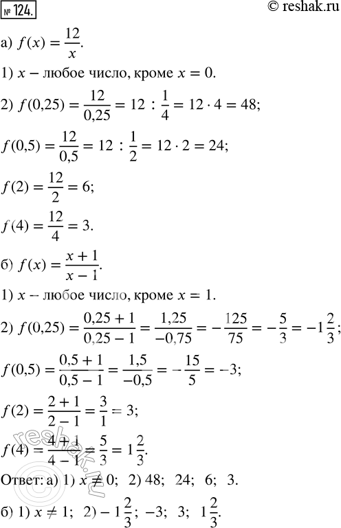 Изображение 124. Дана функция у = f(x): a) f(x) = 12/x; б) f(x) = (x+1)/(x-1).1) Укажите множество допустимых значений аргумента этой функции.2) Найдите: f(0,25), f(0,5), f(2),...