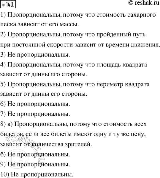 Изображение 140. Пропорциональны ли:1) масса сахарного песка и его стоимость;2) время движения с постоянной скоростью и пройденный путь;3) масса медного провода и его...