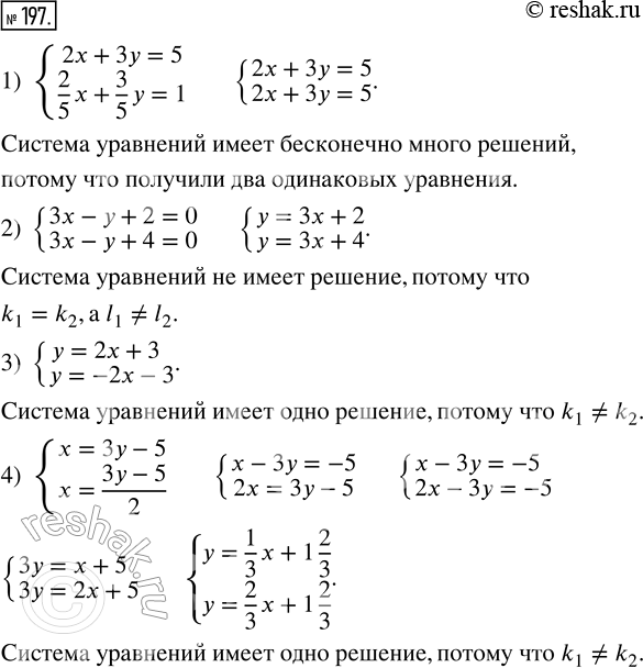 Изображение 197. Сколько решений имеет система:1) {2x + 3y = 5,  2/5 x + 3/5 y = 1}; 2) {3x - y + 2 = 0,  3x - y + 4 = 0}; 3) {y = 2x + 3,  y = -2x - 3}; 4) {x = 3y - 5,  x...
