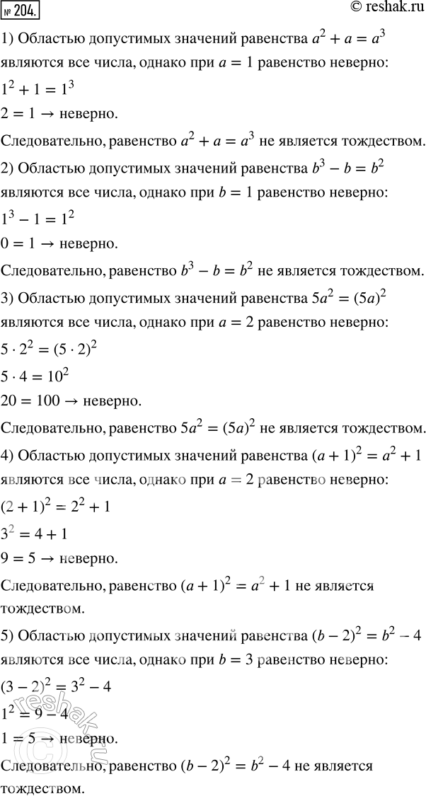 Изображение 204. Докажите, что равенство не является тождеством:1) a^2 + a = a^3;          6) |ab| = ab;2) b^3 - b = b^2;          7) |a|/b = a/b;3) 5a^2 = (5a)^2;          8)...
