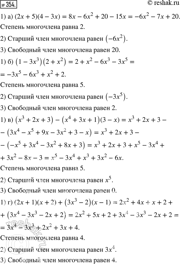 Изображение 354. 1) Определите степень многочлена стандартного вида, к которому приводится выражение:а) (2х + 5)(4 - 3х);б) (1 - 3х^3)(2 + х^2);в) (x^3 + 2х + 3) - (х^4 + 3х +...
