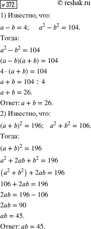 Изображение 372. Выберите формулу, которая поможет вам найти:1) сумму двух чисел, зная, что разность данных чисел равна 4, а разность их квадратов равна 104;2) произведение двух...