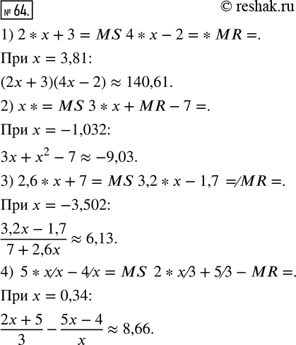 Изображение 64. Составьте программу для вычисления значения выражения и найдите его с точностью до 0,01:1) (2х + 3)(4х - 2) при х = 3,81;2) 3х + х^2 - 7 при х = -1,032;3)...