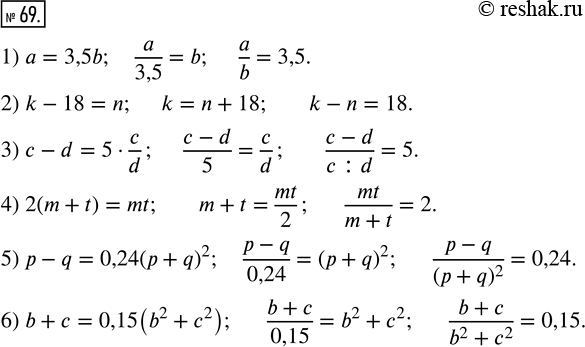 Изображение 69. Запишите несколькими способами в виде равенства, что:1) число а в 3,5 раза больше числа b;2) число k на 18 больше числа n;3) разность чисел с и d в 5 раз...