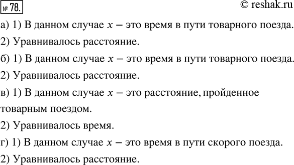 Изображение 78. К задаче «Из пункта А в пункт В, расстояние до которого 256 км, отправился товарный поезд со скоростью 66 км/ч, а спустя 20 мин через пункт В в направлении пункта А...