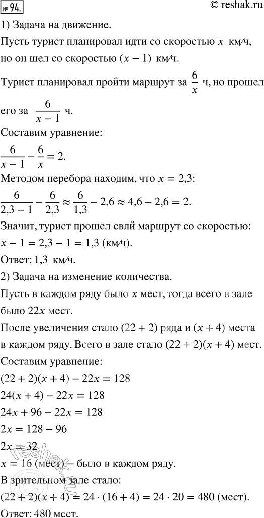Изображение Упр.94 ГДЗ Муравин 7 класс