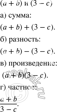 Изображение 194. Напишите сумму, разность, произведение и частное двух алгебраических выражений (а + b) и (3 -...