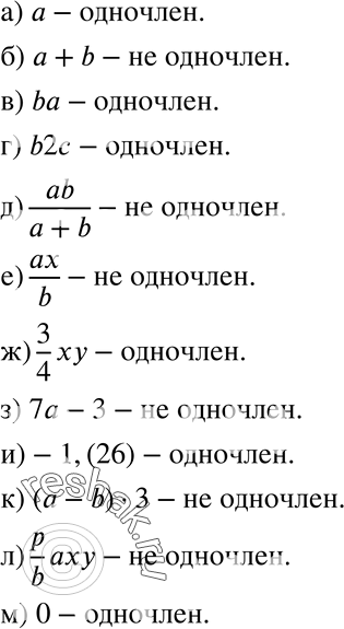 Изображение 203. Является ли одночленом выражение:а) a;б) a+b;в) ba;г) b2c;д) ab/(a+b);е) ax/b;ж) 3/4*xy;з) 7a-3;и) -1,(26);к) (a-b)*3;л) p/b*axy;м)...