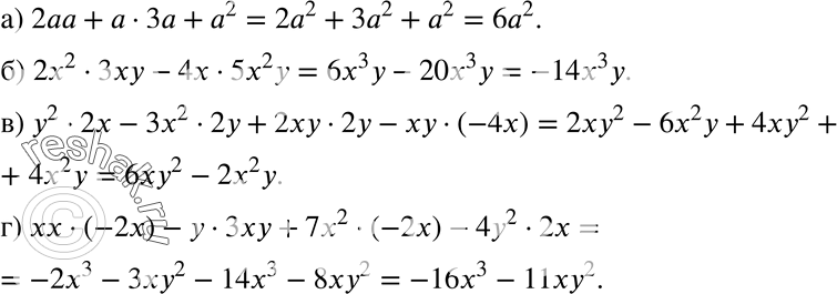 Изображение 258. Упростите выражение:а) 2аа + а * За + а2;б) 2х2 * Зху - 4х * 5х2у;в) у2 * 2х - Зх2 * 2у + 2ху * 2у - ху * (-4х);г) хх * (-2х) - у * Зху + 7х2 * (-2х) - 4у2...