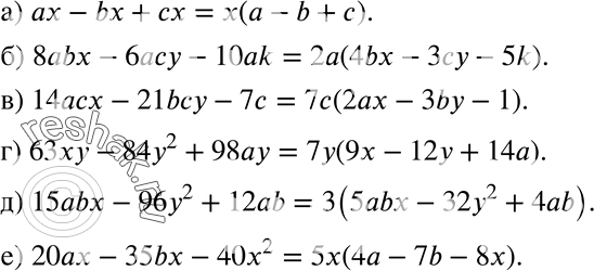 Изображение 285. а)	ах - bх + сх;	б) 8аbх	- 6асу - 10ak;в) 14асx - 21bсу - 7с;	г) 63xу	- 84у2 + 98ау;д) 15аbx - 96у2 + 12аb;	е) 20аx - 35bx -...