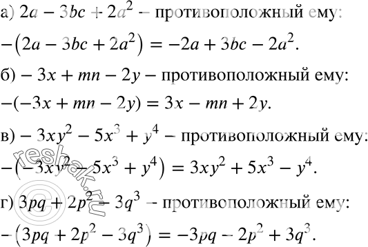 Изображение 287 Напишите многочлен, противоположный данному: а) 2а - 3bс + 2а2;	б) -3ху2 - 5х3 + у4;в) -Зx + mn - 2у;	г) 3pq + 2р2 -...