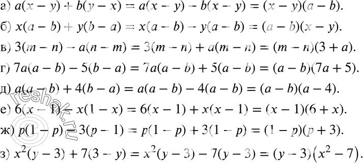 Изображение 309 При преобразованиях бывает необходимо изменять знаки чле нов многочлена на противоположные, например:(а + b) = (-1)(-а - b) = -(-а - b) или(а - b) = (-1)(-а +...