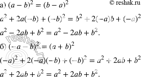 Изображение 358 Доказываем. Докажите тождество:а) (а - b)2 = (b - а)2; б) (-а - b)2 = (а +...