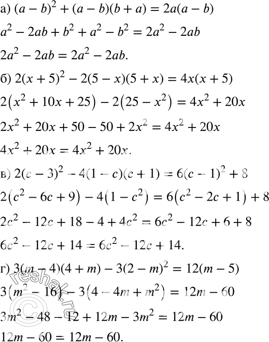 Изображение 386. Доказываем. Докажите тождество:а) (а - b)2 + (а - b) (b + а) = 2а (а - b);б) 2(х + 5)2 - 2(5 - х)(5 + х) = 4x (x + 5);в) 2(с - З)2 - 4(1 - с)(с + 1) = 6(с -...