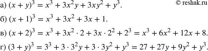 Изображение Запишите выражение в виде многочлена (416—417):416. а) (х + у)3; б) (х + 1)3; в) (х + 2)3; г) (3 +...