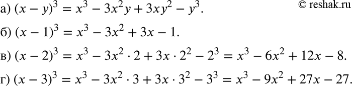Изображение Запишите выражение в виде многочлена (424—425):424. а)	(х - у)3;	б) (x - 1)3;	в) (х - 2)3;г) (x-3)3....