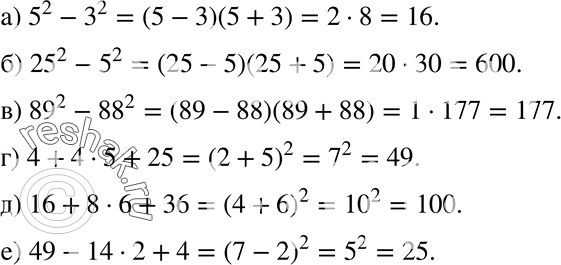 Изображение 467. Придумайте примеры на применение формул сокращённого умножения при...