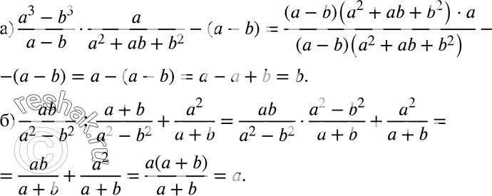 Изображение 539 а) (a3-b3)/(a-b) *a/(a2+ab+b2)-(a-b);б)...