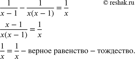 Изображение 564. Приведите пример верного равенства двух выражений относительно х, левая часть которого определена для всех х, отличных от 0 и 1, а правая — для всех х, отличных от...