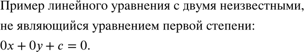 Изображение 706 Приведите пример линейного уравнения с двумя неизвестными, не являющегося уравнением первой...