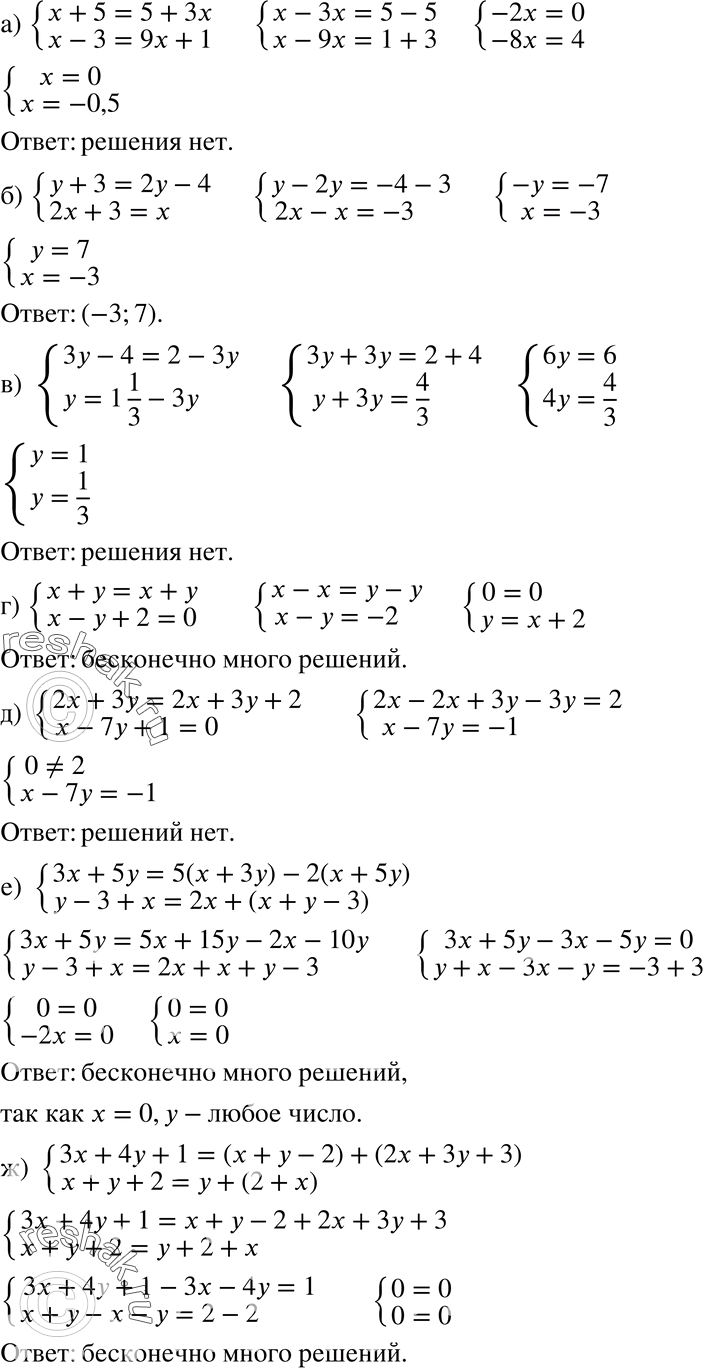 Изображение 725 а) системаx+5=5+3x,x-3=9x+1;б) системаy+3=2y-4,2x+3=x;в) система3y-4=2-3y,y=1*1/3-3y;г) системаx+y=x+y,x-y+2=0;д)...