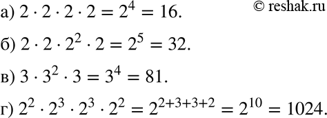 Изображение 782 Запишите произведение в виде степени:а) 2 * 2 * 2 * 2; б) 2 * 2 * 2^2 * 2; в) 3 * З^2 * 3; г) 2^2 * 2^3 * 2^3 * 2^2....