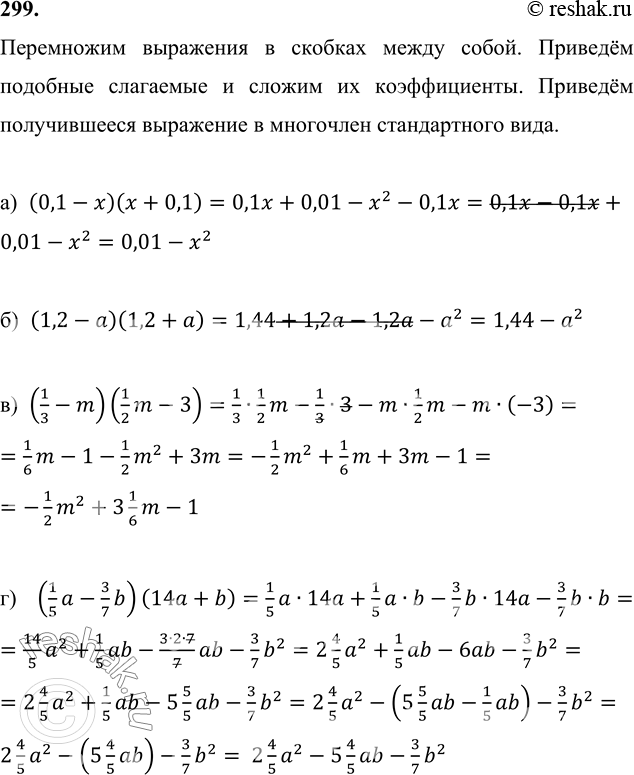 Изображение 299 а) (0,1-x)(x+0,1);б) (1,2-a)(1,2+a);в) (1/3-m)(1/2*m-3);г) (1/5*a-3/7*b) (14a+b);д) (0,05y-2,3x)(y-0,2x);е) (2,5a+3b)(0,1b-4a);ж)...