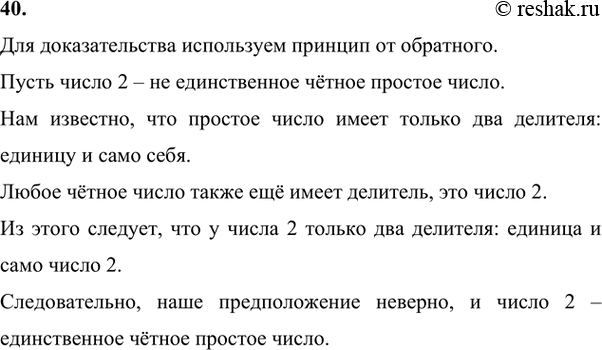 Изображение Упр.40 ГДЗ Никольский Потапов 7 класс