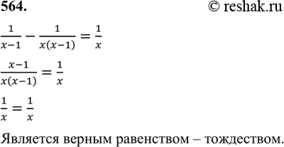 Изображение 564. Приведите пример верного равенства двух выражений относительно х, левая часть которого определена для всех х, отличных от 0 и 1, а правая — для всех х, отличных от...