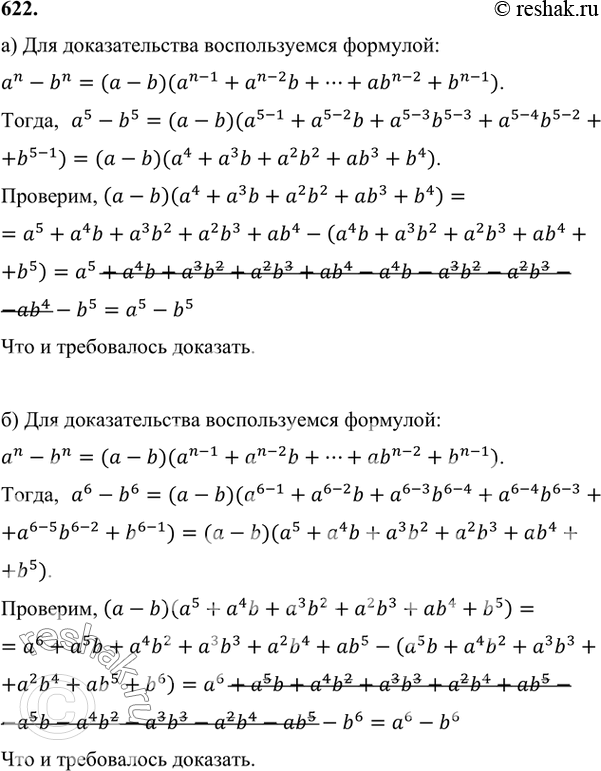 Изображение 622 Доказываем. Докажите формулу разложения на множители для:а) а5 - b5; б) а6 - b6; в) а5 + b5; г) а7 +...