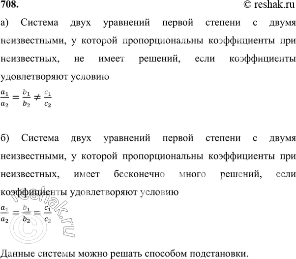 Изображение 708 При каком условии система двух уравнений первой степени с двумя неизвестными, у которой пропорциональны коэффициенты при неизвестных:а) не имеет решений;б) имеет...