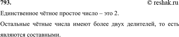 Изображение Упр.793 ГДЗ Никольский Потапов 7 класс