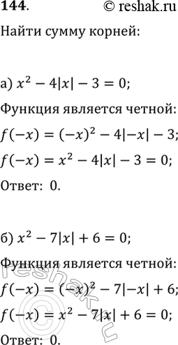 Изображение Упр.144 ГДЗ Макарычев Миндюк 9 класс (Углубленный)