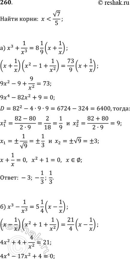 Изображение 260. Найдите корни уравнения, удовлетворяющие условию...