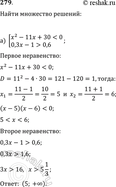 Изображение 279. Найдите множество значений x, удовлетворяющих совокупности неравенств:а) [x^2-11x+300,6];   б)...
