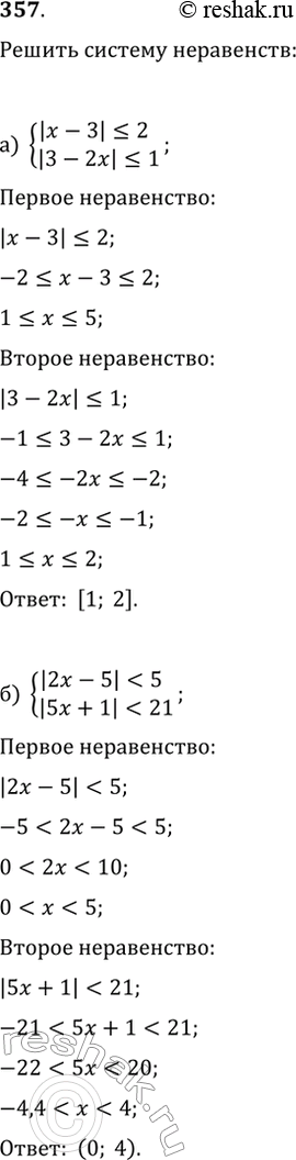 Изображение 357. Решите систему неравенств:а) {|x-3|?2, |3-2x|?1};   в) {|x+4|>2,...