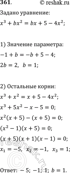 Изображение 361. Зная, что один из корней уравнения x^3+bx^2=bx+5-4x^2 с параметром b равен —1, определите, чему равно b, и найдите другие его...