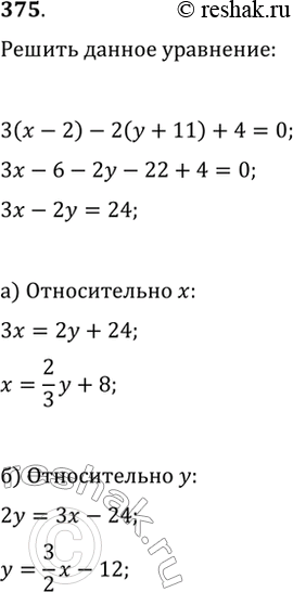 Изображение 375. Решите уравнение 3(x-2)-2(y+11)+4=0: а) относительно x;   б) относительно...