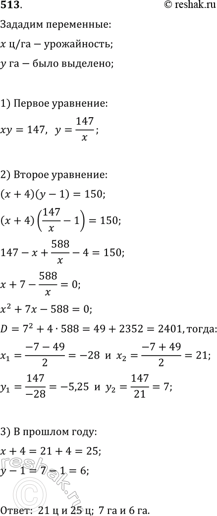 Изображение 513. Благодаря применению в фермерском хозяйстве новых технологий урожайность гречихи возросла на 4 ц с 1 га. В результате было собрано не 147 ц, как в прошлом году, а...
