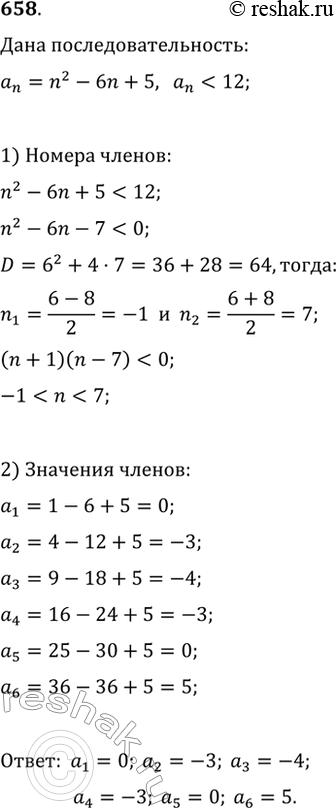 Изображение 658. Последовательность (a_n) задана формулой a_n=n^2-6n+5. Найдите все члены последовательности, которые изображаются в координатной плоскости точками, расположенными...