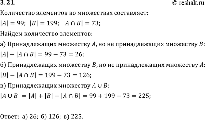 Изображение Решите задачи, используя круги (диаграммы) Эйлера:3.21.	Множество А состоит из 99 элементов, множество В — из 199 элементов, а множество А пересечение В — из 73...
