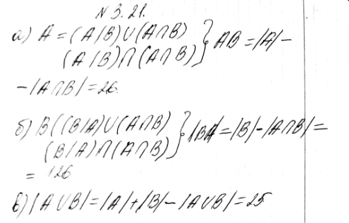 Изображение Решите задачи, используя круги (диаграммы) Эйлера:3.21.	Множество А состоит из 99 элементов, множество В — из 199 элементов, а множество А пересечение В — из 73...