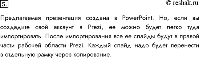 Изображение 5. Подготовьте презентацию об учёном, внёсшем вклад в развитие компьютерных наук. Презентация должна содержать не более пяти наиболее впечатляющих фактов из жизни этого...