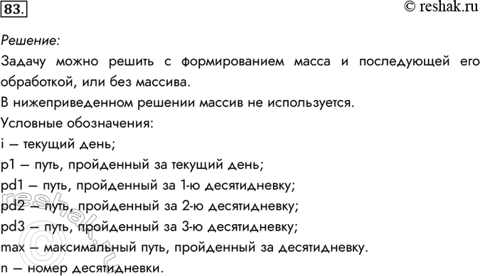 Изображение 83. 0т острова Буяна до царства славного Салтана месяц (30 дней) пути. Капитан корабля записывает в вахтенный журнал количество миль, пройденных за день. Составьте...