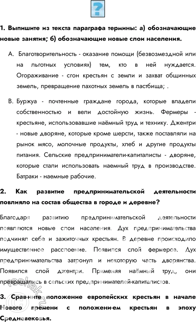 Изображение 1. Выпишите из текста параграфа термины: а) обозначающие новые занятия; б) обозначающие новые слои населения.A.	 Благотворительность - оказание помощи (безвозмездной...
