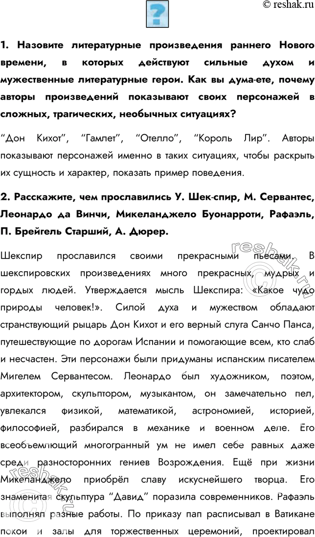 Изображение 1. Назовите литературные произведения раннего Нового времени, в которых действуют сильные духом и мужественные литературные герои. Как вы думаете, почему авторы...