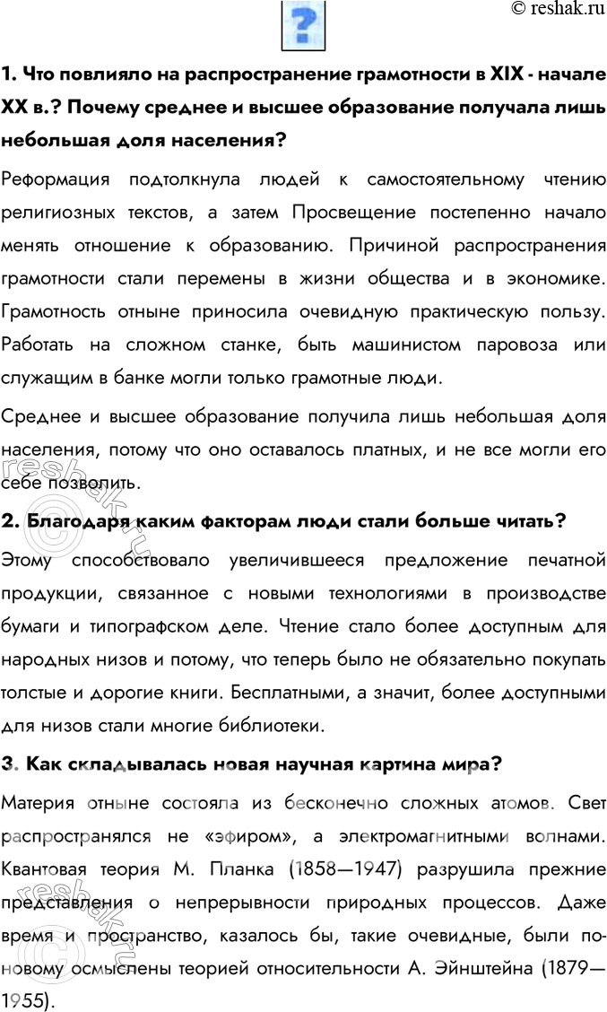Изображение 1. Что повлияло на распространение грамотности в XIX - начале XX в.? Почему среднее и высшее образование получала лишь небольшая доля населения?Реформация подтолкнула...
